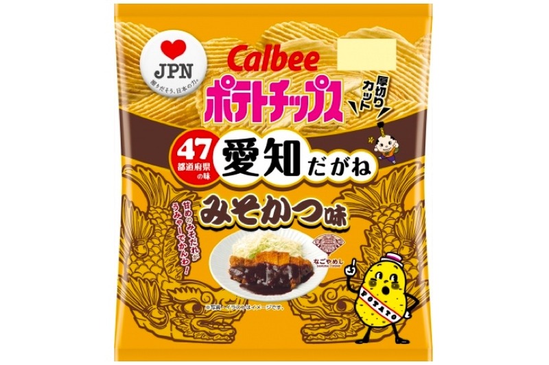 愛知の味「ポテトチップス みそかつ味」が数量＆期間限定で発売！