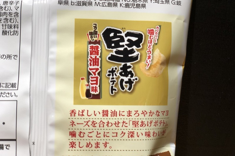 【レビュー】「堅あげポテト　醤油マヨ味」に〇〇をトッピングしたらメチャ美味だった