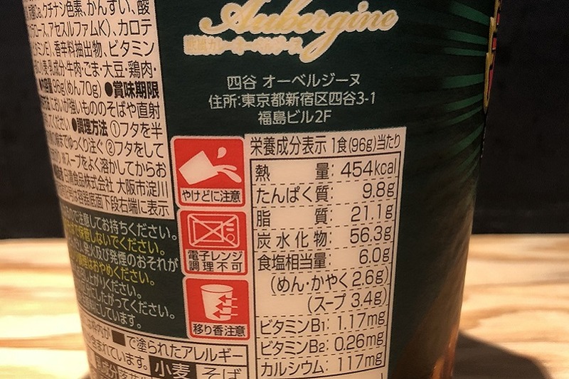 【レビュー】芸能人絶賛のロケ弁カレーを再現！「オーベルジーヌ監修 ビーフカレーヌードル」を食べてみた