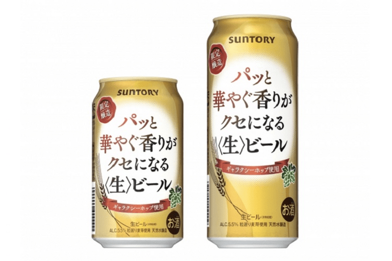 パッと華やぐ香りがクセになる〈生〉ビール　画像