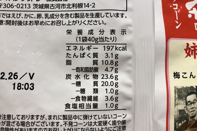 【レビュー】こんぶ茶味のちょっと大人なポップコーン！？「マイクポップコーン　玉露園こんぶ茶味」を食べてみた