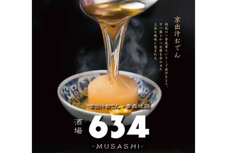 「京出汁おでん・青森地鶏 酒場634 －MUSASHIー」がデリバリーサービス開始！