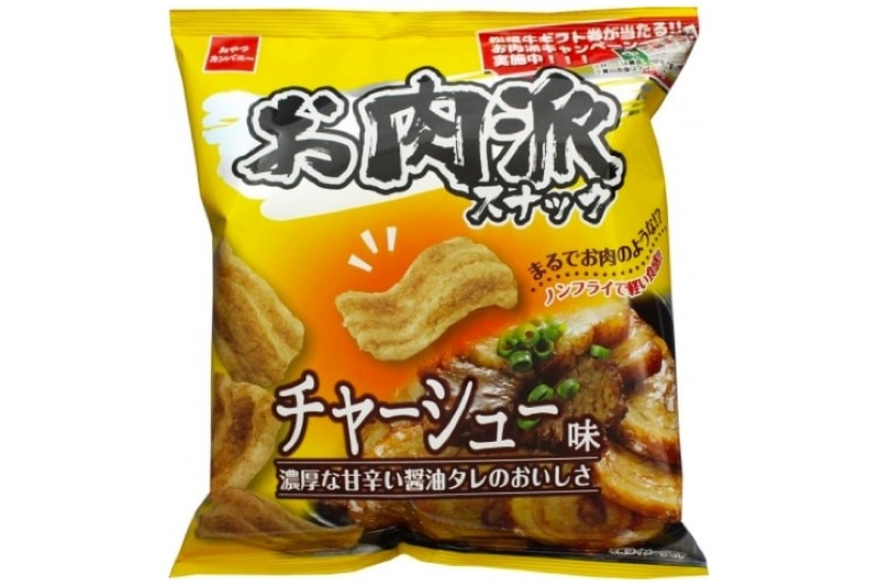 肉食系の呑兵衛に朗報だ！「お肉派スナック（チャーシュー味）」が全国発売