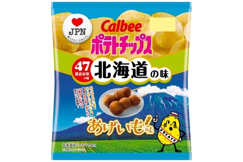 北海道の味「ポテトチップス あげいも味」が数量＆期間限定で発売！