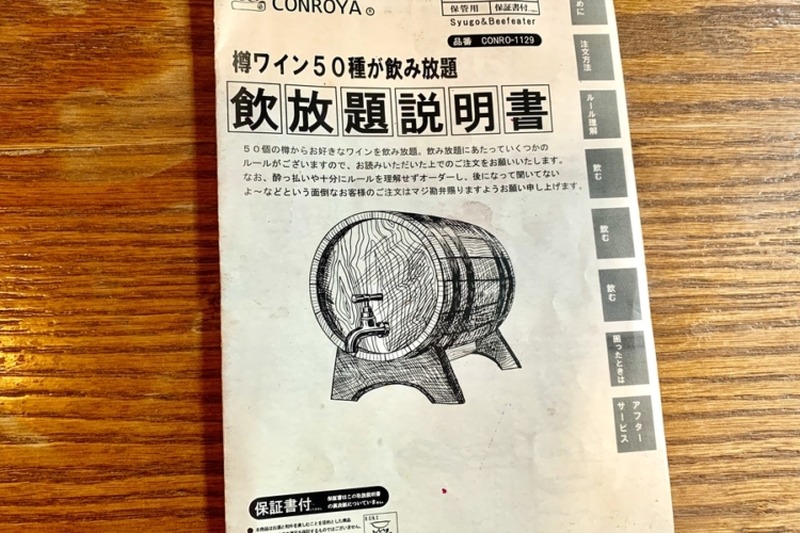 樽ワイン50種類が30分290円で飲み放題！？「コンロ家 代々木店」に行ってきた