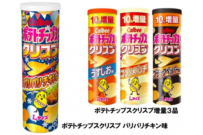 期間限定！「ポテトチップスクリスプ パリパリチキン味」発売