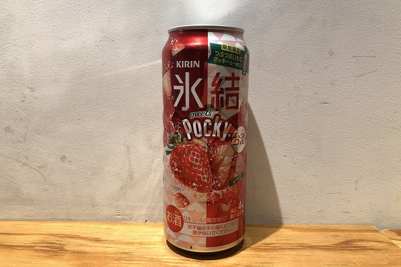 【レビュー】ポッキー味のチューハイってなに！？「キリン 氷結 meets Pocky」を飲んでみた