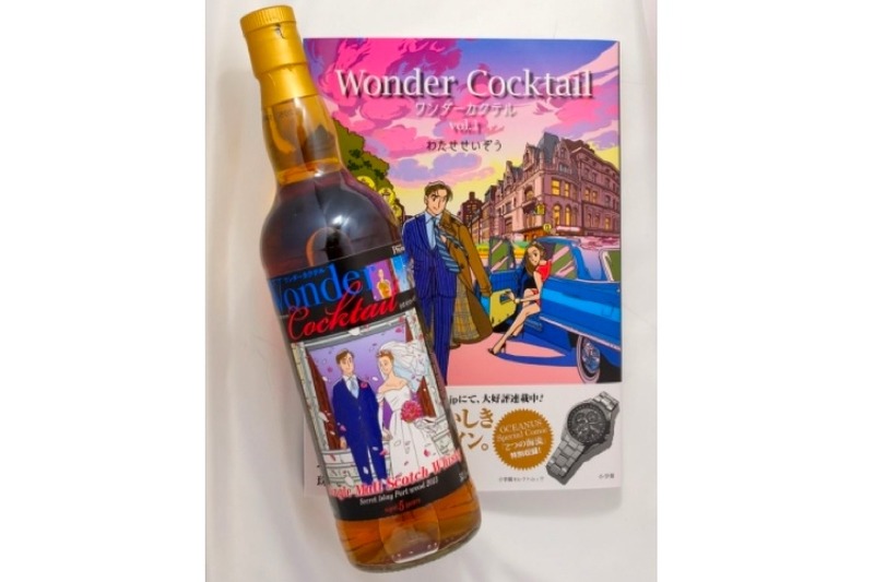 「ワンダーカクテル」ラベル限定ウイスキーがムック本とセットで販売！