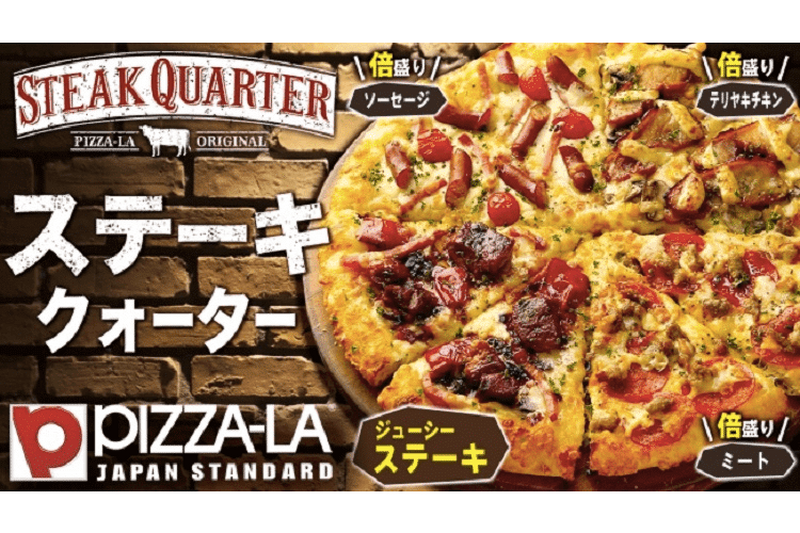 年末年始の宅飲みでも大活躍の予感！PIZZA-LAからお肉たっぷり贅沢ピザ新登場