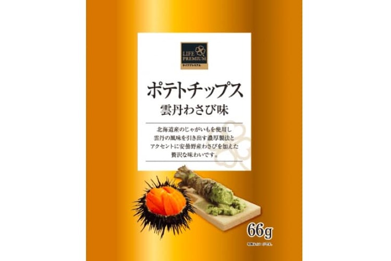 数量限定の激ウマポテチ！？「ライフプレミアム ポテトチップス雲丹わさび味」発売