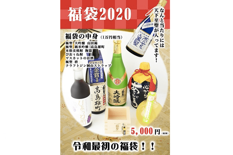 【2020特別編】酒好き必見！nomooo編集部オススメの絶対得する”お酒の福袋”まとめ