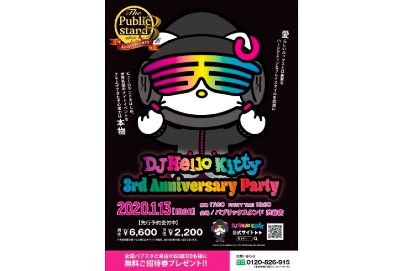 「DJ Hello Kitty」が渋谷をブチ上げる！パブスタ3周年記念イベント開催