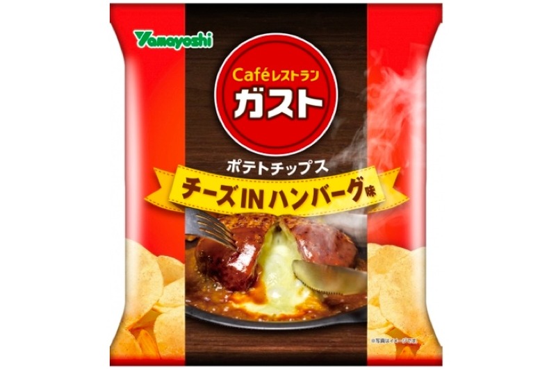 ガストの人気No.1メニューがポテチに！「ポテトチップス ガスト チーズINハンバーグ味」発売