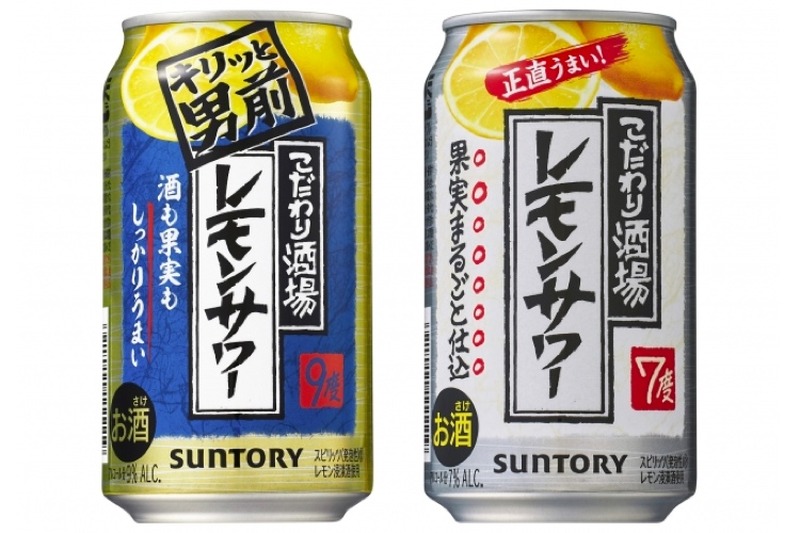 サントリーから「こだわり酒場のレモンサワー〈キリッと男前〉」新発売！