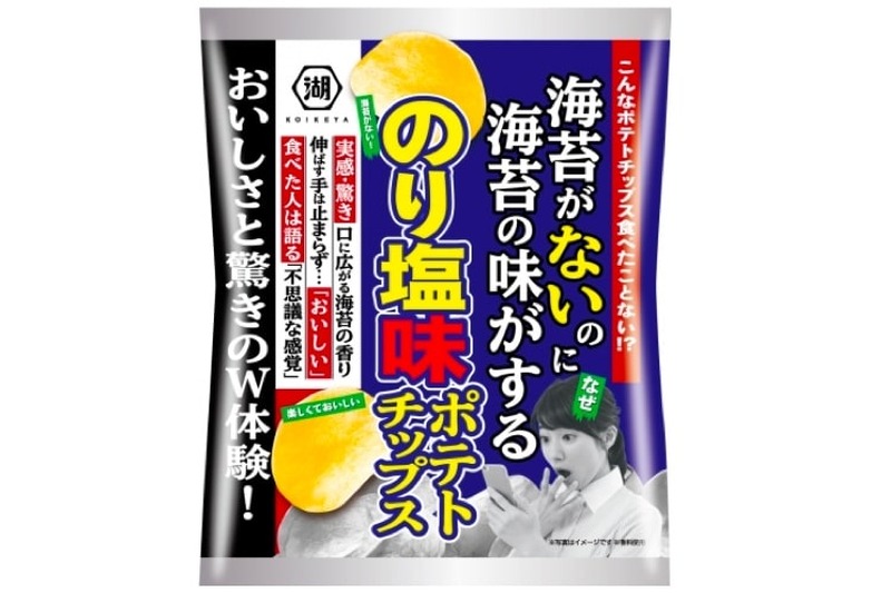 驚きの新体験！？「海苔がないのに海苔の味がする のり塩味ポテトチップス」発売