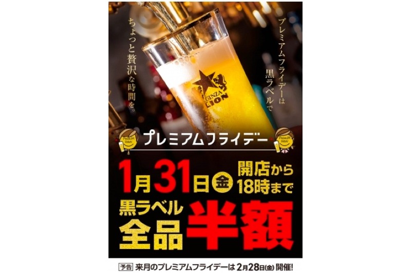 黒ラベルが半額！「そば居酒屋 そばえもん」のプレミアムフライデー企画がお得