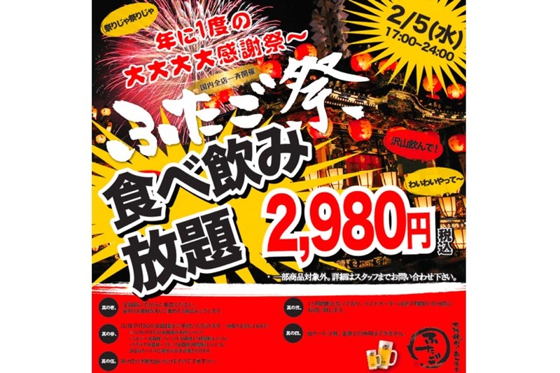 本日限定！「大阪焼肉・ホルモン ふたご」で過去最高にお得な食べ飲み放題「ふたご祭」開催