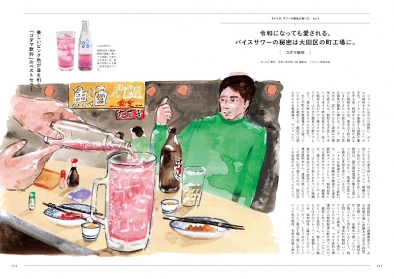 サワー文化の全てが1冊にまとまった！「レモンサワーの教科書」発売