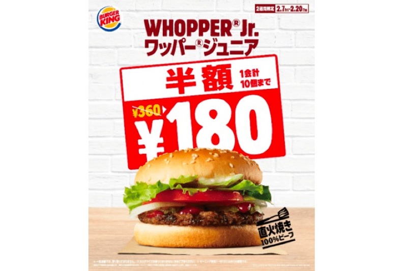 バーガーキングで激安キャンペーン！！「ワッパー® ジュニア半額キャンペーン」がアツい