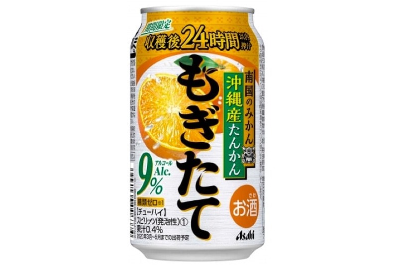 糖度トップクラスの柑橘を使用！「アサヒもぎたて期間限定沖縄産たんかん」発売