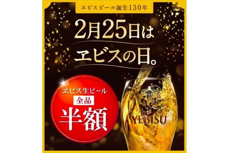 樽生ヱビスが終日全品半額！2月25日は銀座ライオン・YEBISU BARへ行こう！