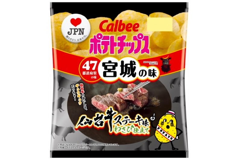 宮城の味「ポテトチップス 仙台牛ステーキ味わさび仕立て」が限定発売！