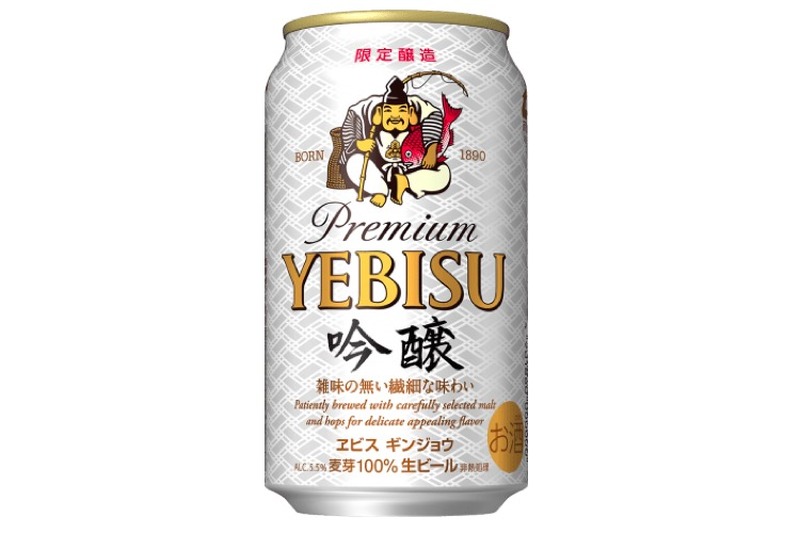 ヱビスビール誕生130年記念の限定醸造品「ヱビス 吟醸」が期間限定発売！
