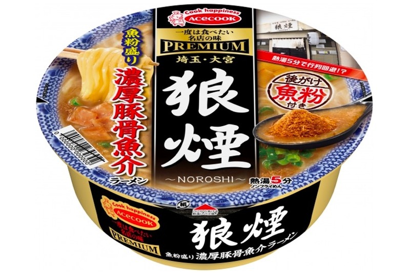 シメにピッタリ！「一度は食べたい名店の味 PREMIUM　狼煙　魚粉盛り濃厚豚骨魚介ラーメン」発売