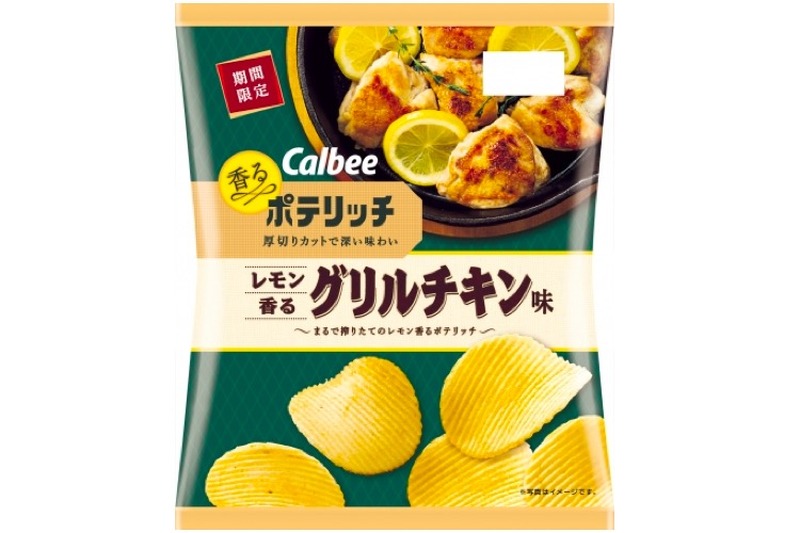 おつまみポテチ現る！「ポテリッチ レモン香るグリルチキン味」がコンビニ限定発売