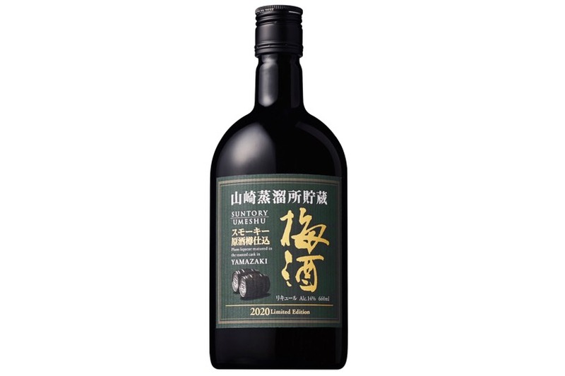 数量限定「山崎蒸溜所貯蔵 スモーキー原酒樽仕込梅酒 ２０２０Limited Edition」発売！