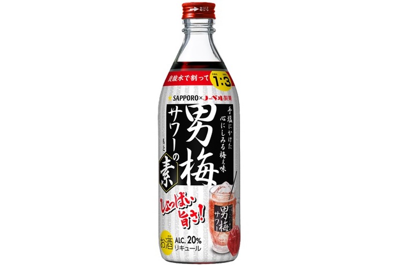 自分好みの濃さで男梅を楽しもう！「サッポロ　男梅サワーの素」発売