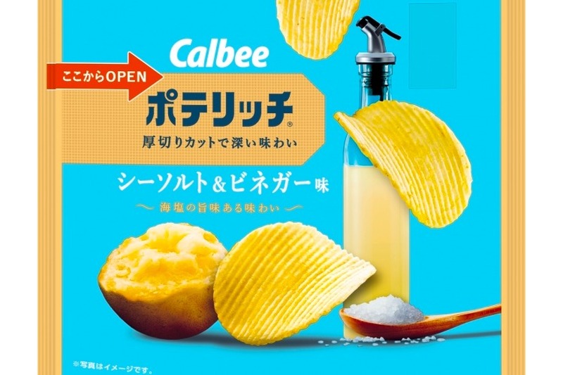 旨味のある味わい！「ポテリッチ シーソルト＆ビネガー味」がコンビニ限定で新発売！