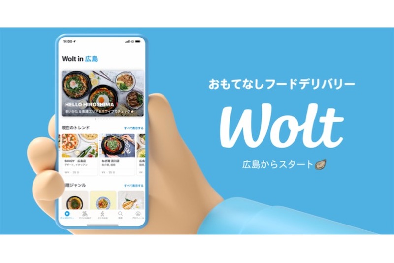 日本初上陸！フィンランド発フードデリバリーサービス「Wolt」が広島で開始