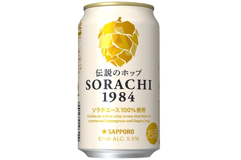 より贅沢になって登場！「サッポロ　ＳＯＲＡＣＨＩ１９８４」がリニューアル発売