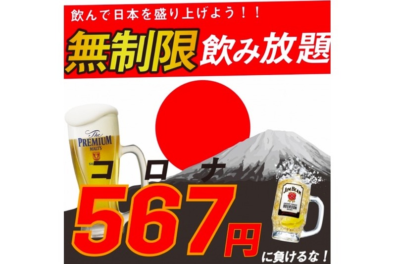 期間限定！567（コロナ）円の時間無制限40種類飲み放題が開催