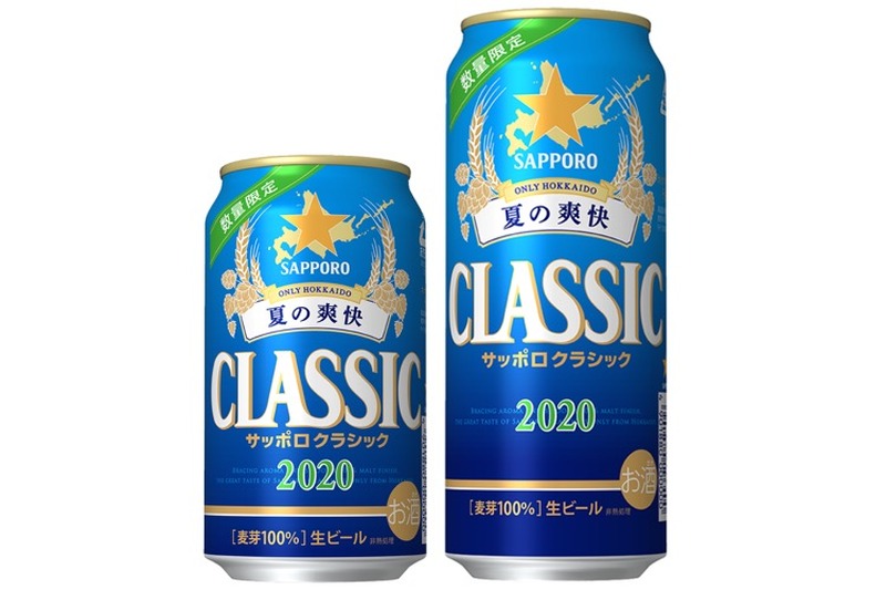 北海道限定の夏ビール「サッポロ クラシック　夏の爽快」発売！