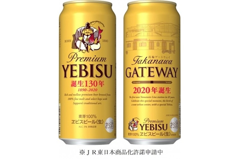 祝！新駅開業！ヱビスビール「ＪＲ高輪ゲートウェイ駅開業記念」缶数量限定発売