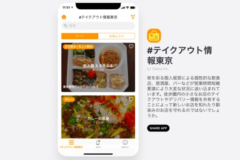 頑張っている飲食店を知ろう！WEBサイト「#テイクアウト情報東京」リリース