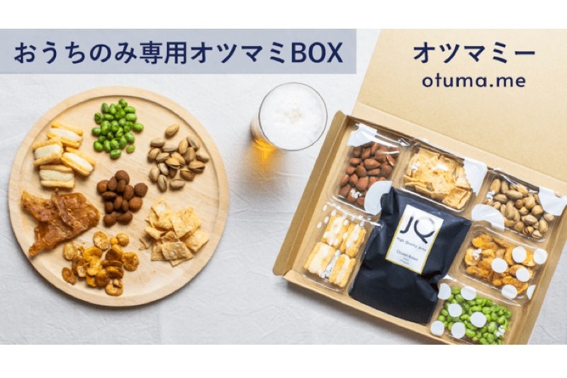 人気の7種を楽しめる！おうちのみ専用おつまみBOX「オツマミー」販売