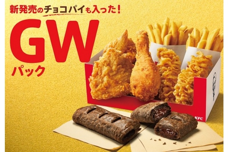 今年のGWは豪華に家飲みしてみない？KFC「GW(ゴールデンウィーク)パック」新発売