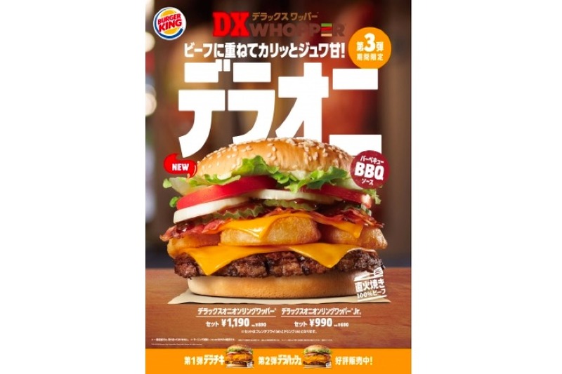 家飲みおつまみにいかが？バーガーキング「デラックスオニオンリングワッパー® 」期間限定発売！