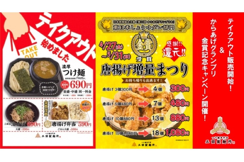 あの人気の濃厚つけ麺がテイクアウトできるぞ！「つけ麺専門店 三田製麺所」が持ち帰りスタート！