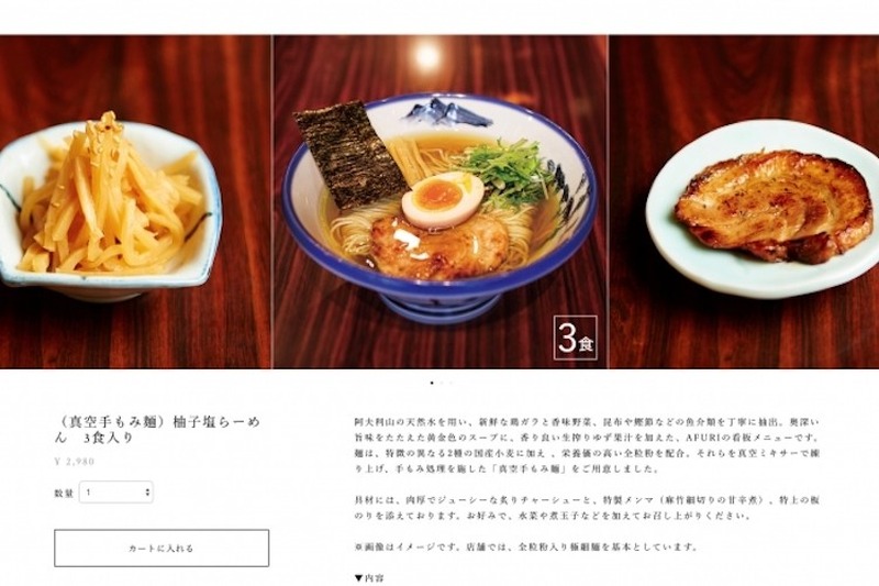 人気ラーメンが自宅で楽しめる！＜らーめんAFURI／阿夫利＞ ECサイトでミールキット通販開始