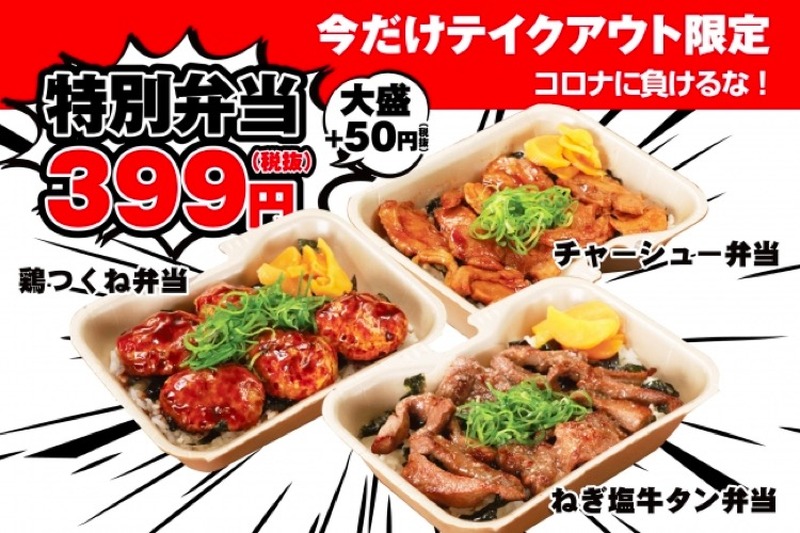 人気居酒屋の399円弁当に新作登場！「チャーシュー弁当」「鶏つくね弁当」「ねぎ塩牛タン弁当」新発売