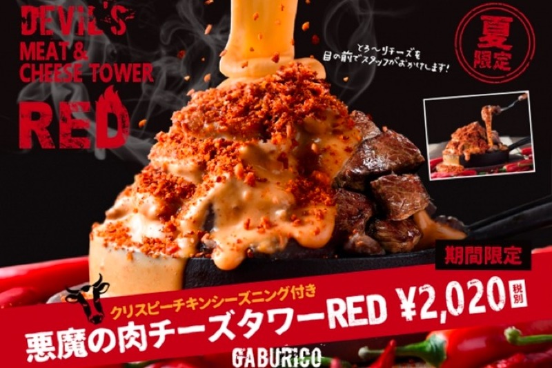 肉バルGABURICO-ガブリコ-にて「夏限定！悪魔の肉チーズタワーRED」販売！