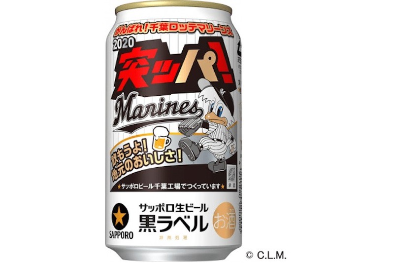 日本一を願って！サッポロ生ビール黒ラベル「千葉ロッテマリーンズ缶」限定発売