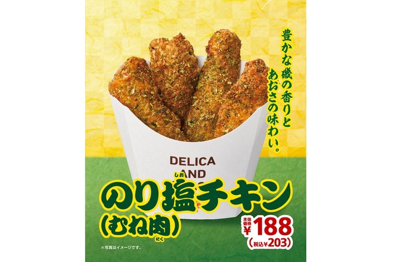 スティック状の鶏むね肉「のり塩チキン」がミニストップで発売！