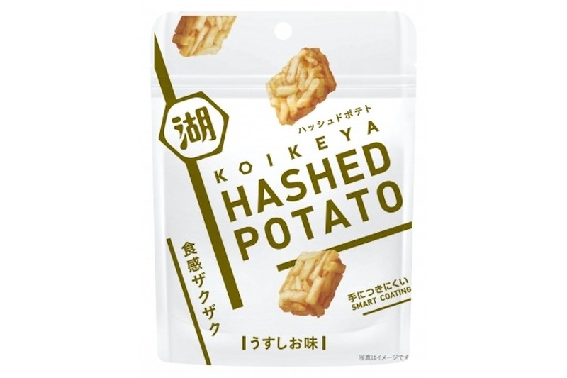 “どこでもひとくち”が嬉しいスナック！「HASHED(ハッシュド) POTATO(ポテト)　うすしお味」発売