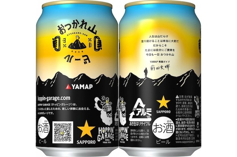 アウトドアマンのためのビール「HOPPIN' GARAGE　おつかれ山ビール」が発売！