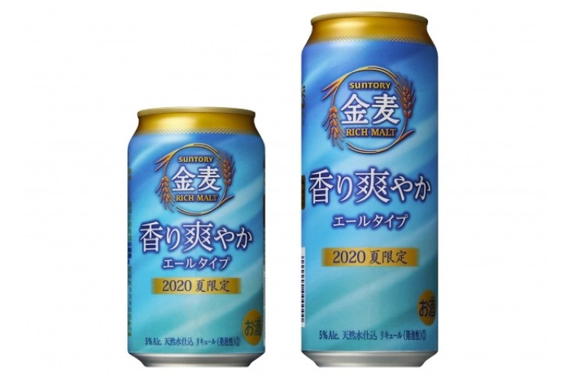 2020年夏だけの新商品「金麦〈香り爽やか〉」が数量限定発売！